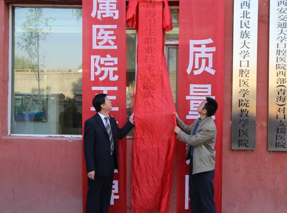 1452585682120927.jpg 照片青海卫生职业技术学院附属口腔医院挂牌仪式 040