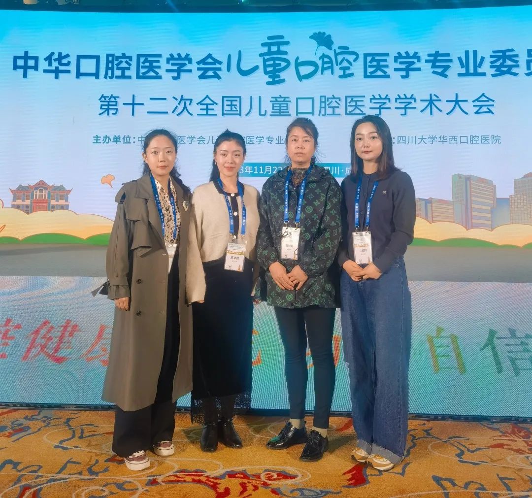 1701414725690167.jpg 儿牙专委会2023.jpg