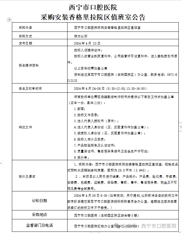 值班室公告.png